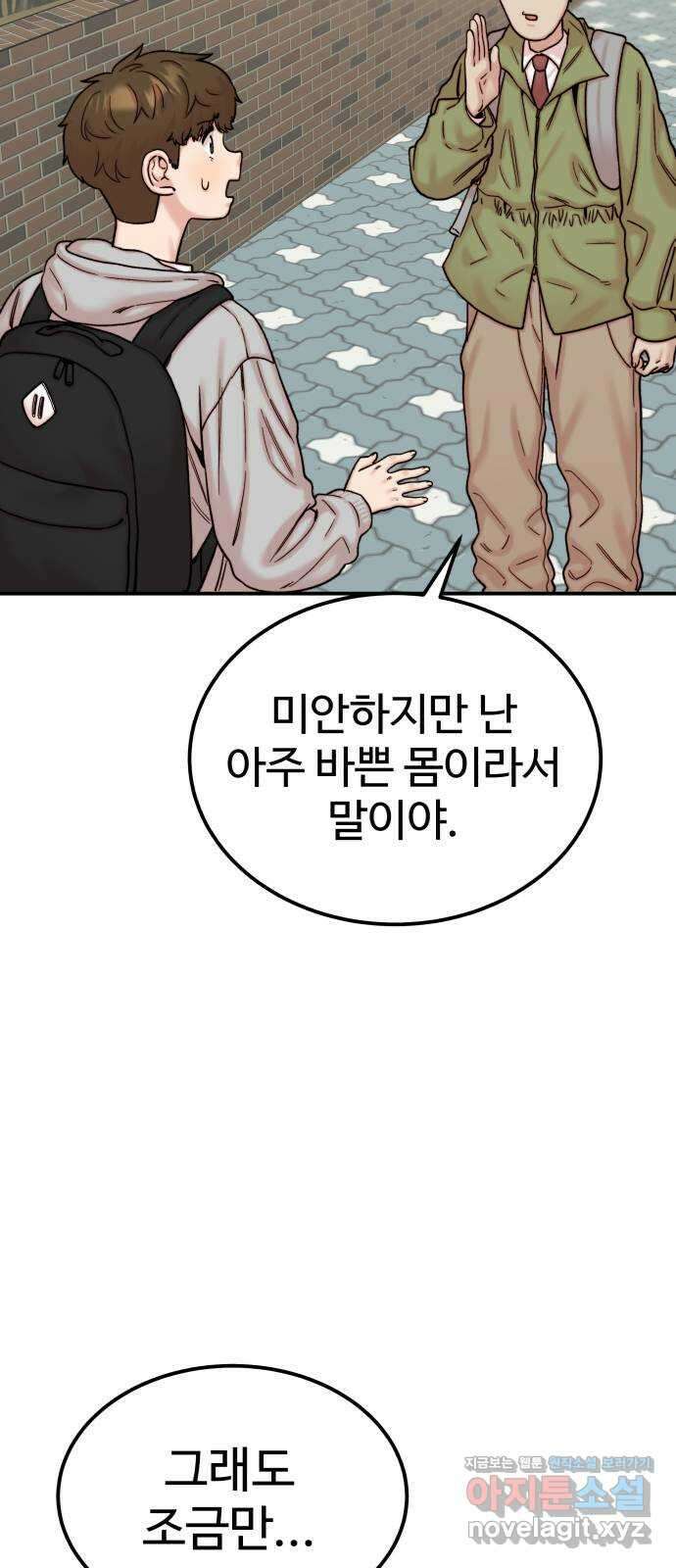 내남친 킹카만들기 42화: 동아리 활동(2) 6