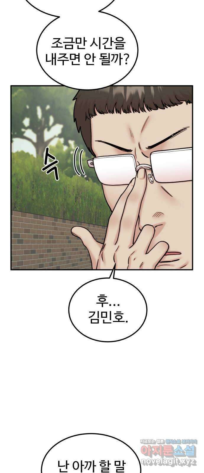 내남친 킹카만들기 42화: 동아리 활동(2) 7