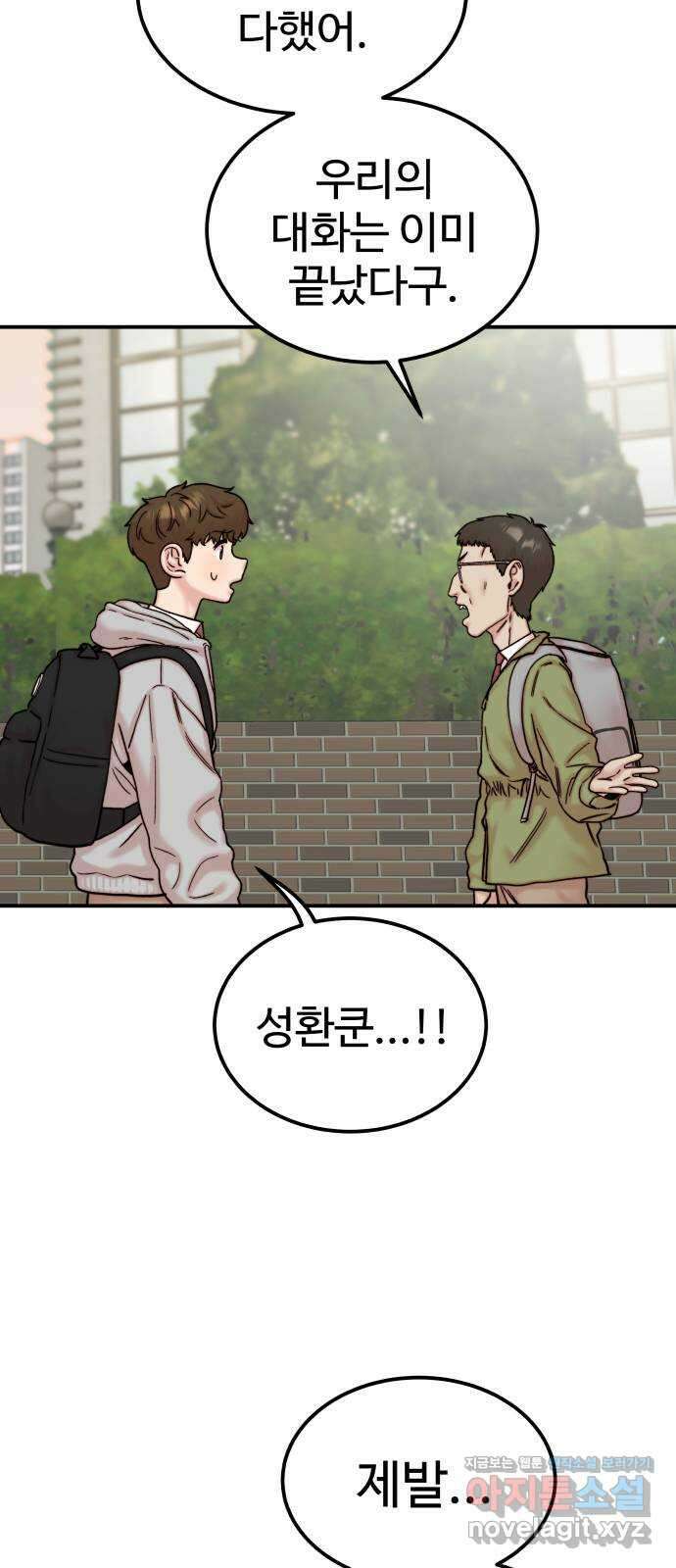 내남친 킹카만들기 42화: 동아리 활동(2) 8