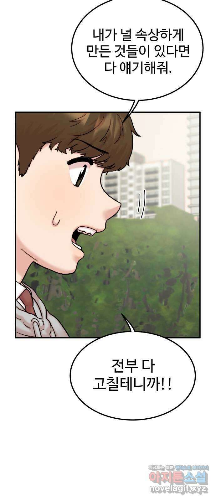 내남친 킹카만들기 42화: 동아리 활동(2) 9