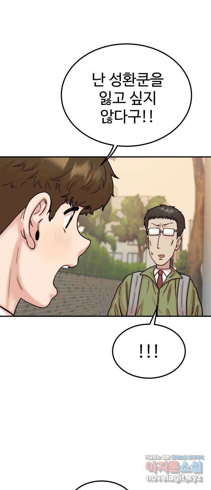 내남친 킹카만들기 42화: 동아리 활동(2) 10