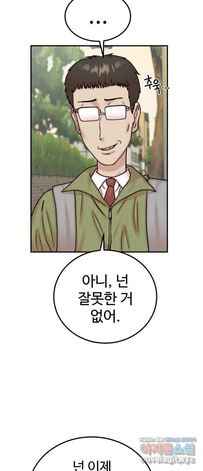 내남친 킹카만들기 42화: 동아리 활동(2) 11