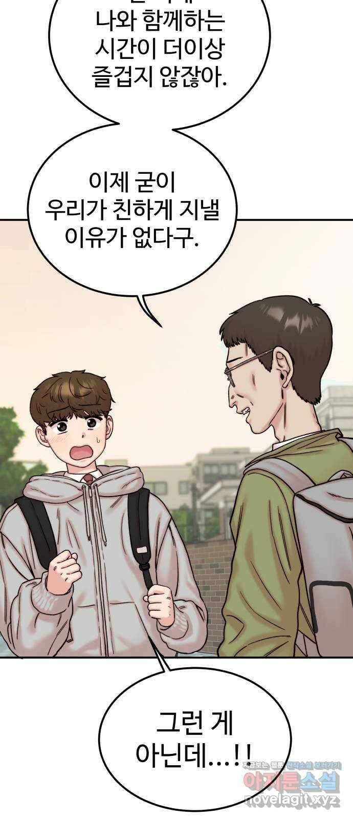내남친 킹카만들기 42화: 동아리 활동(2) 12