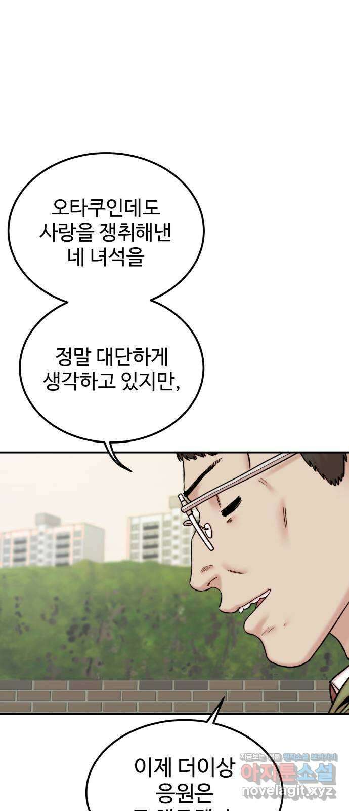 내남친 킹카만들기 42화: 동아리 활동(2) 13