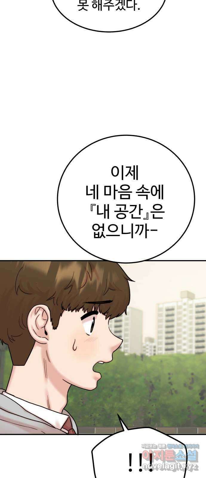 내남친 킹카만들기 42화: 동아리 활동(2) 14