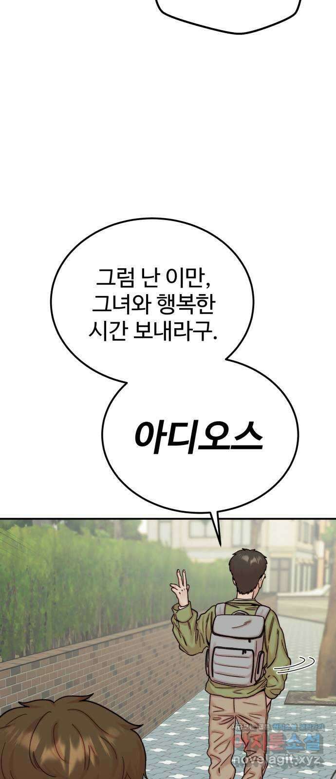 내남친 킹카만들기 42화: 동아리 활동(2) 15