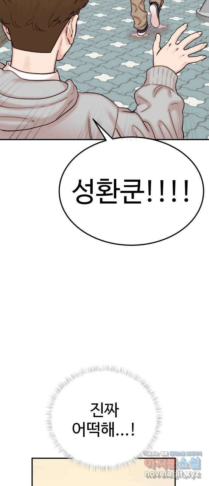 내남친 킹카만들기 42화: 동아리 활동(2) 16