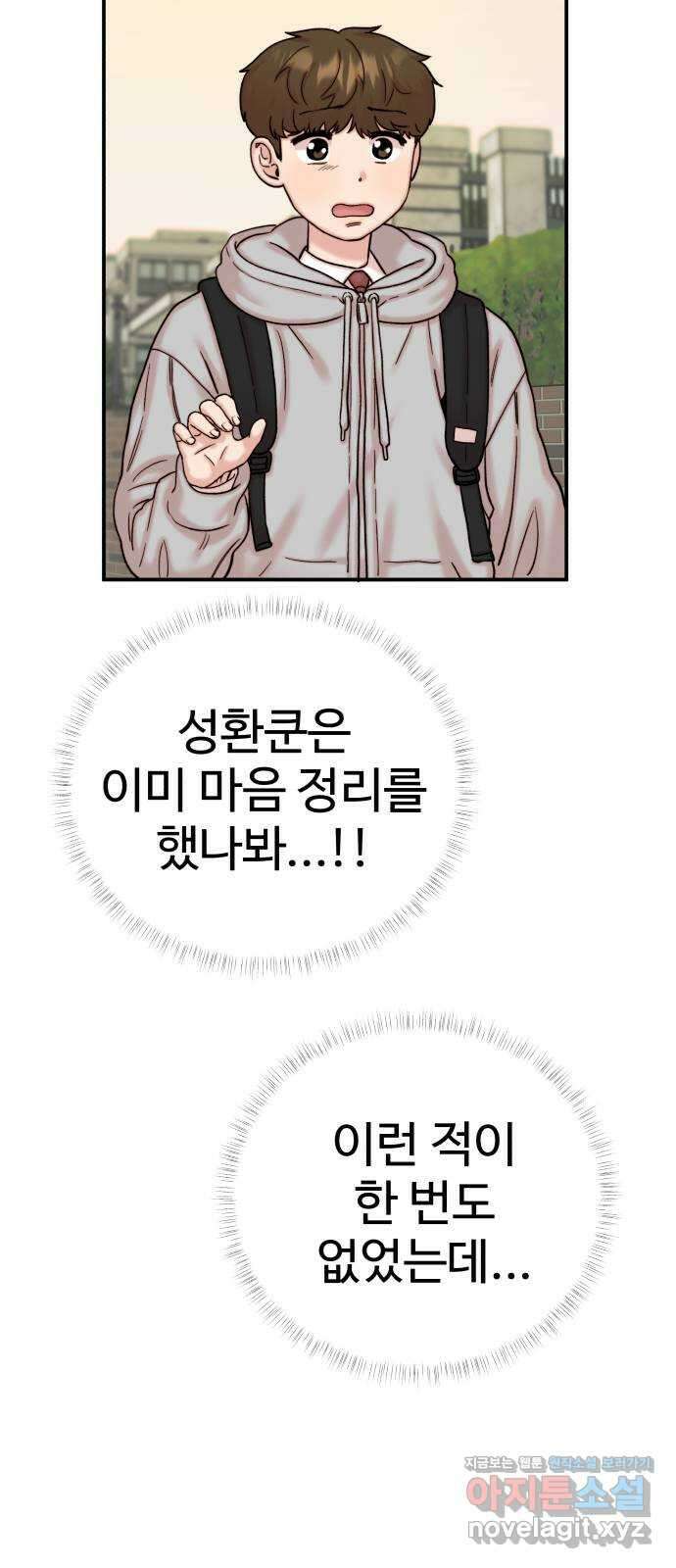 내남친 킹카만들기 42화: 동아리 활동(2) 17