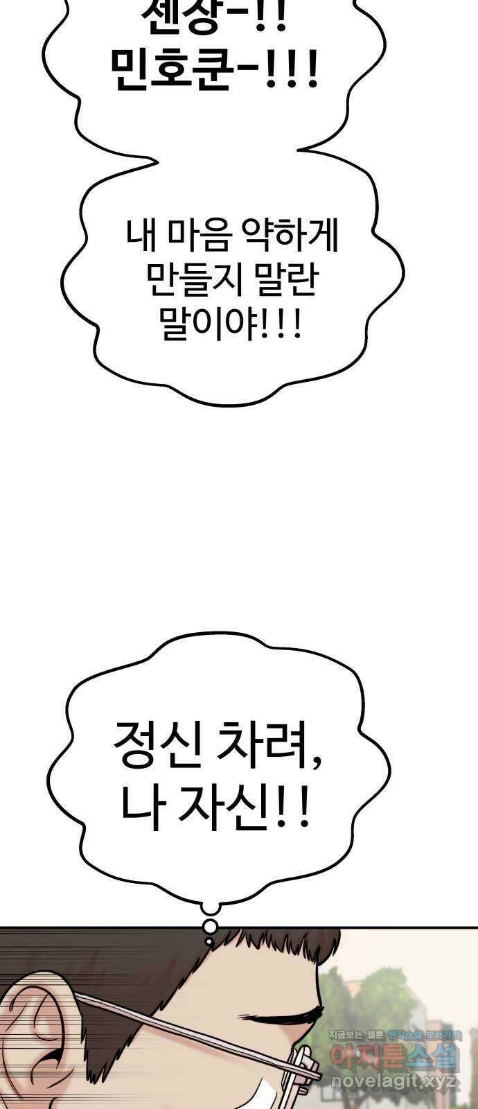 내남친 킹카만들기 42화: 동아리 활동(2) 19