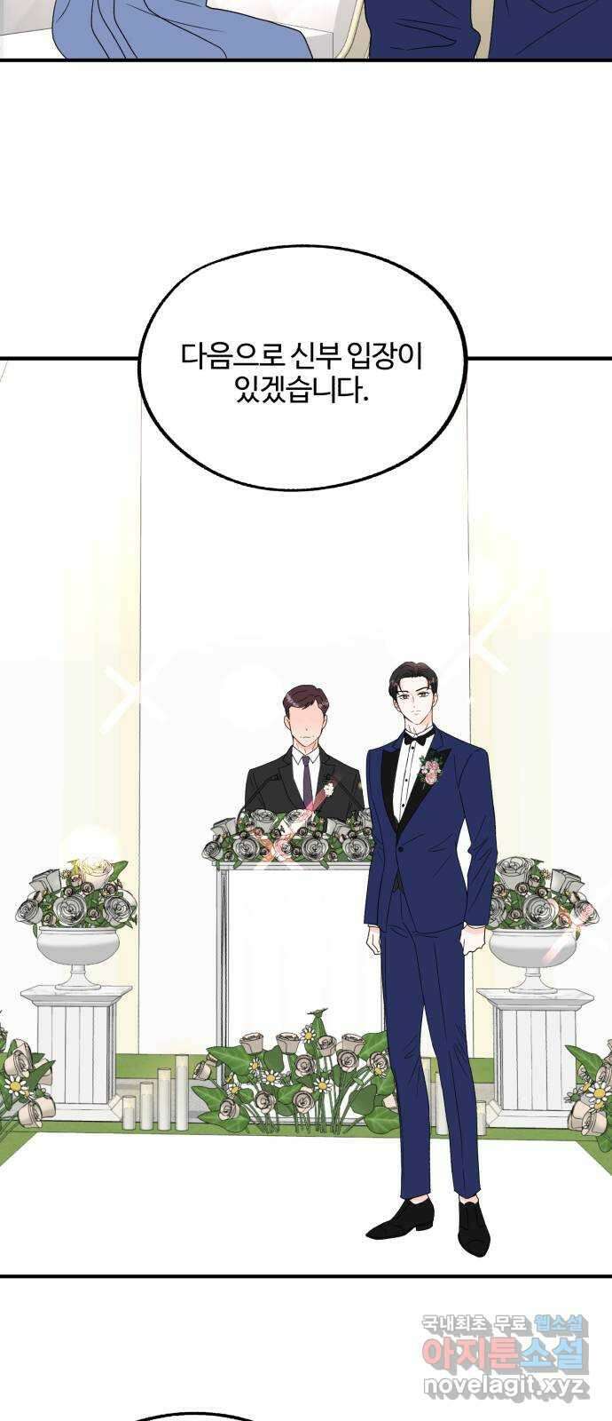 로맨스가 가능해? 2화 3