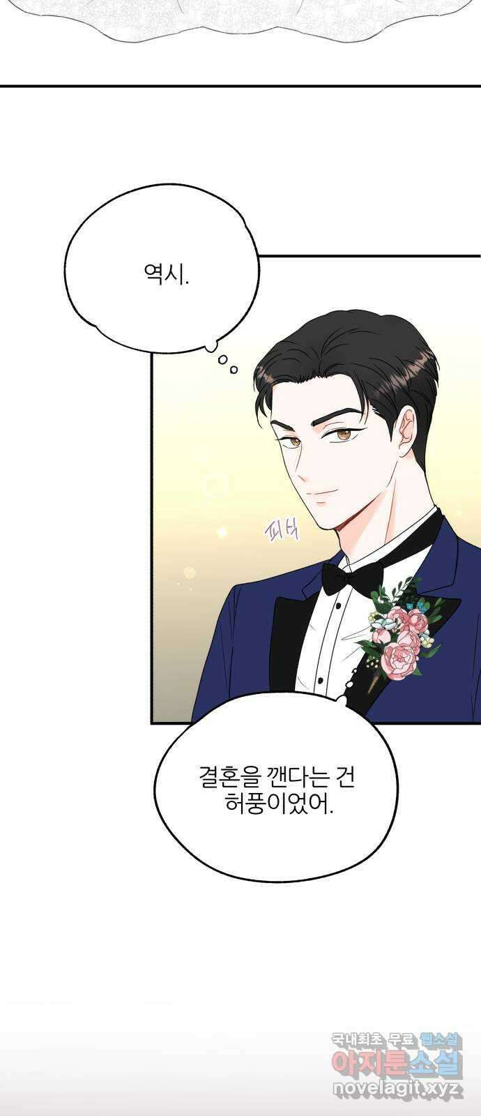 로맨스가 가능해? 2화 5