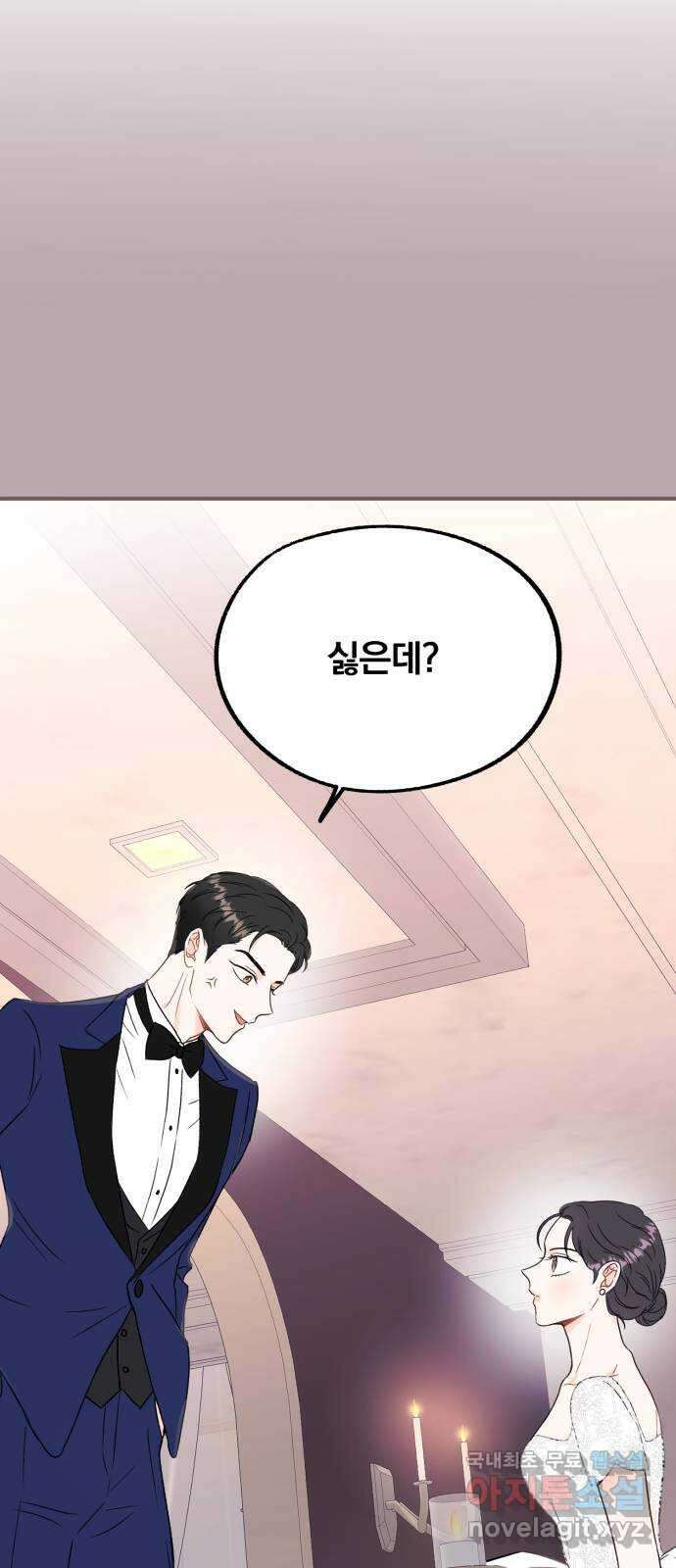 로맨스가 가능해? 2화 6