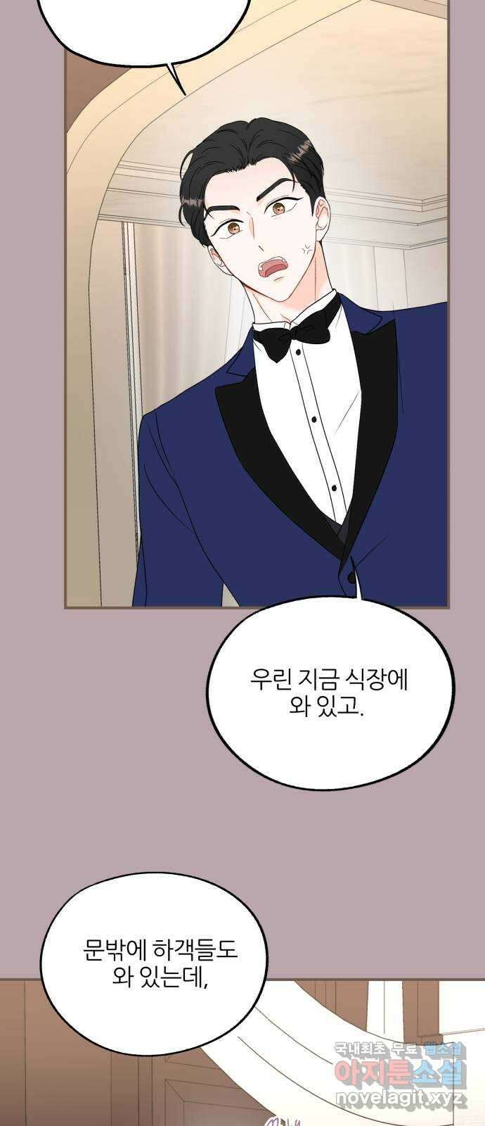 로맨스가 가능해? 2화 8