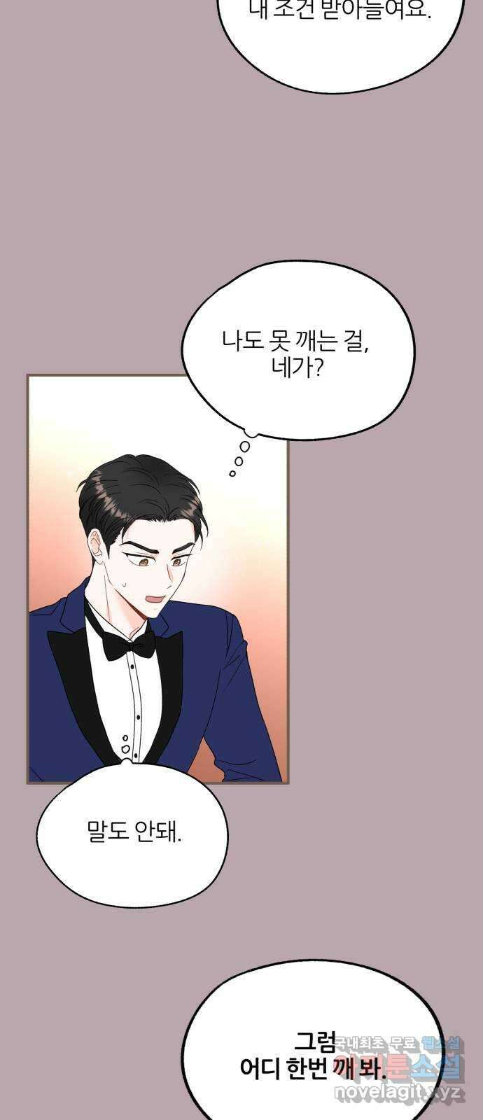 로맨스가 가능해? 2화 10