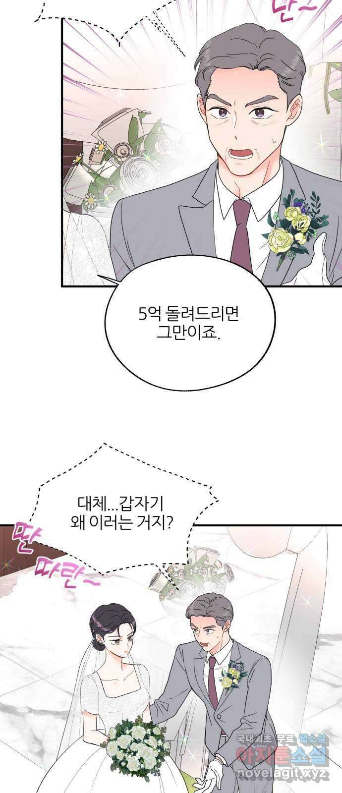 로맨스가 가능해? 2화 15