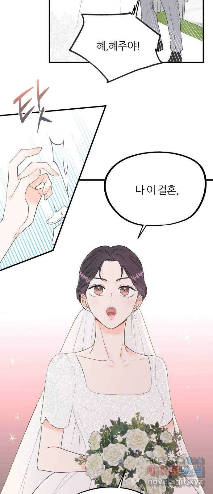 로맨스가 가능해? 2화 19