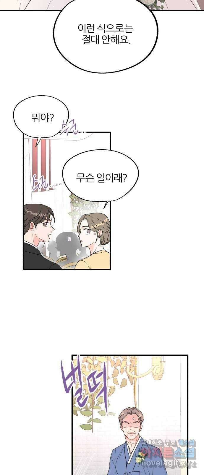 로맨스가 가능해? 2화 20