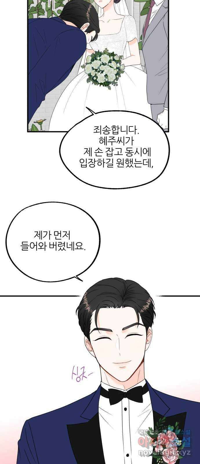 로맨스가 가능해? 2화 26