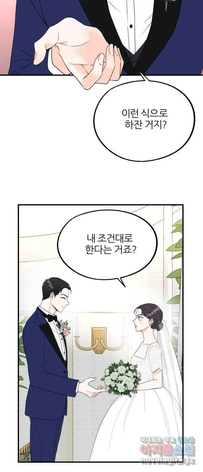 로맨스가 가능해? 2화 27
