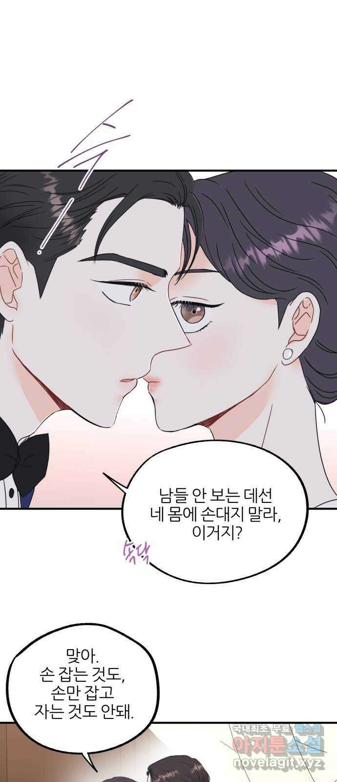 로맨스가 가능해? 2화 28