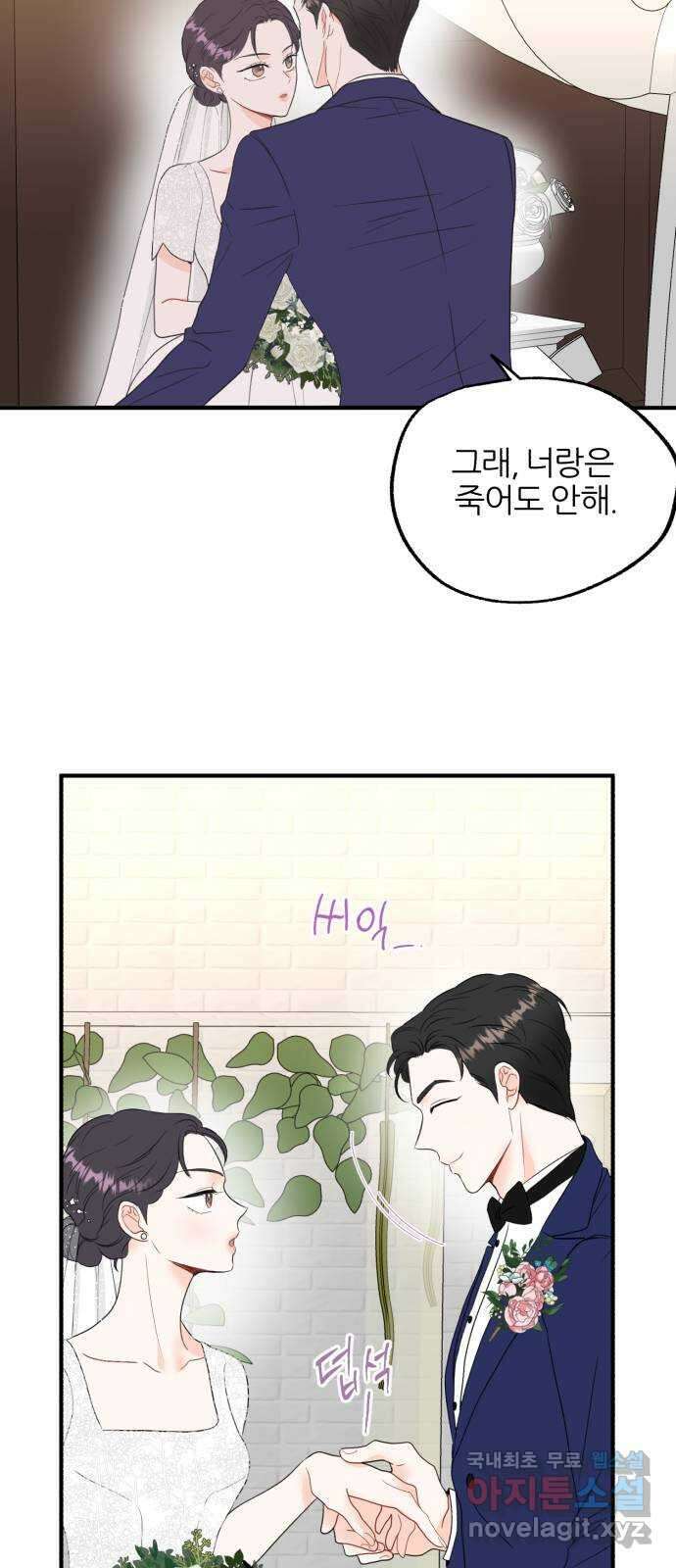 로맨스가 가능해? 2화 29