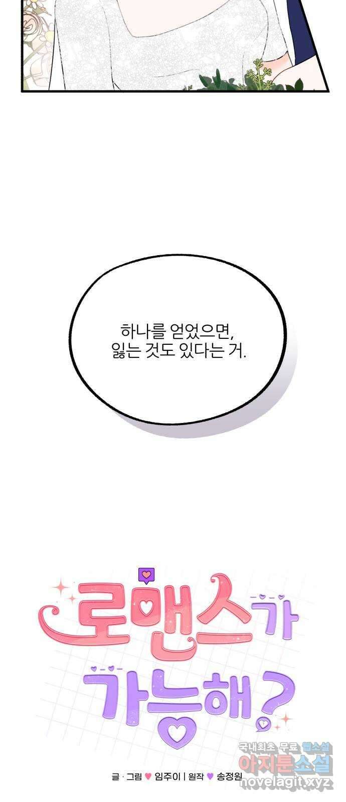 로맨스가 가능해? 2화 33