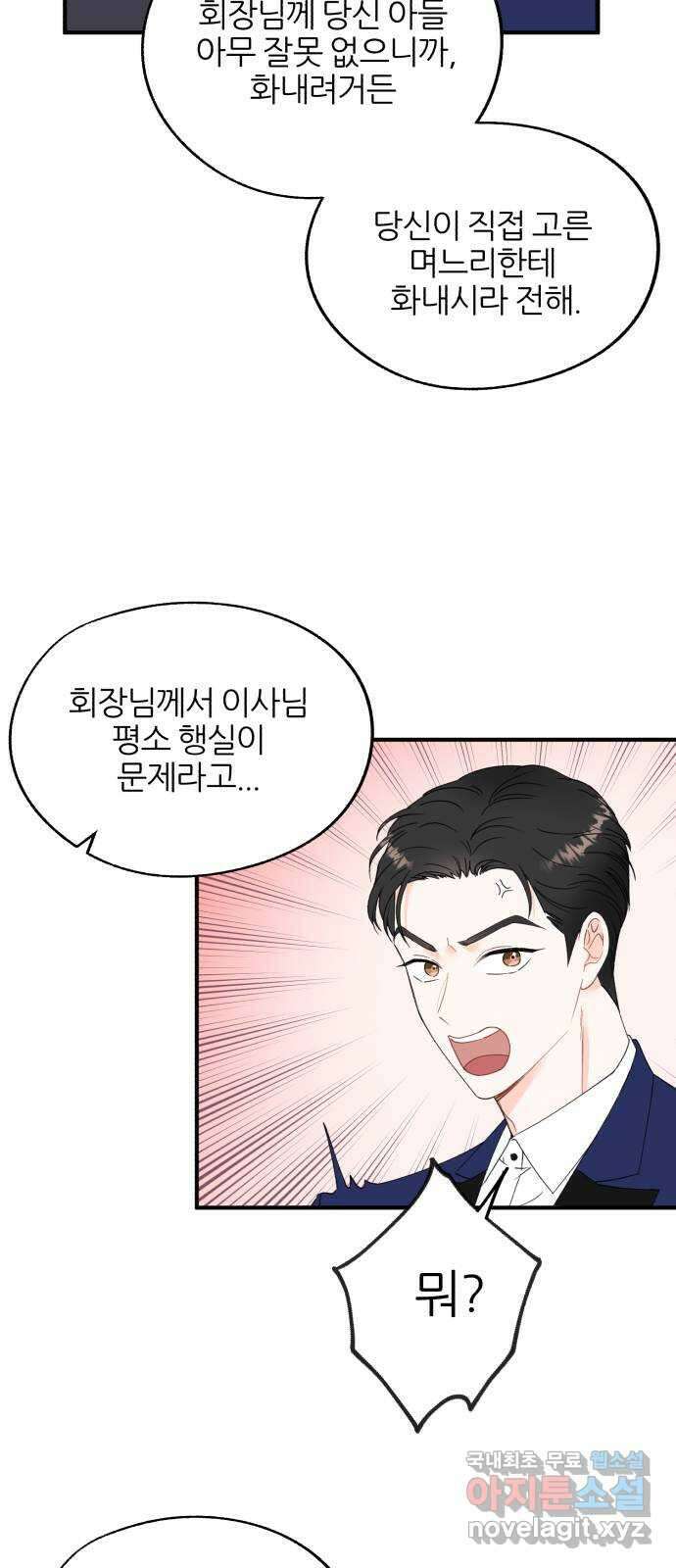로맨스가 가능해? 2화 36