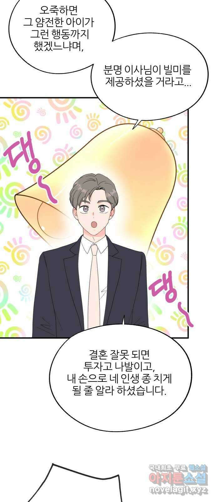 로맨스가 가능해? 2화 37