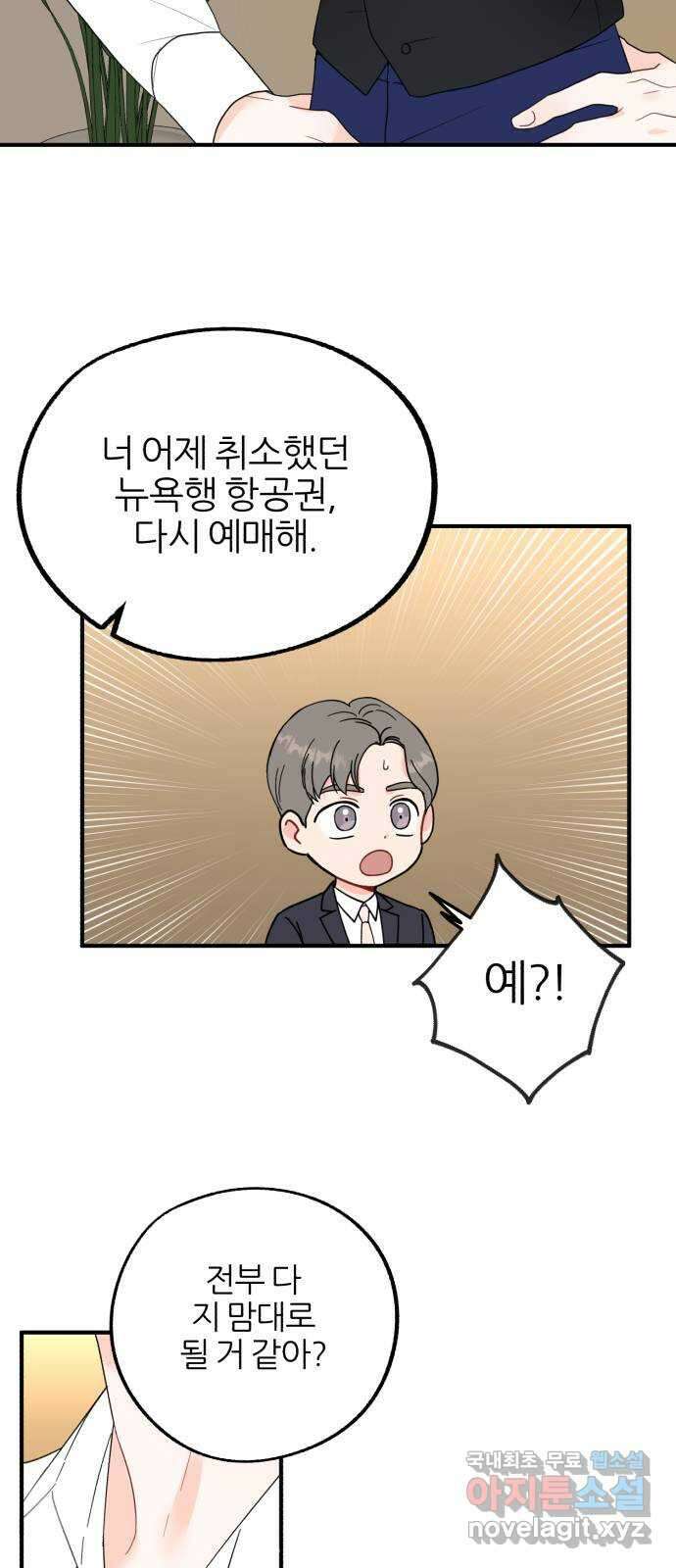 로맨스가 가능해? 2화 40