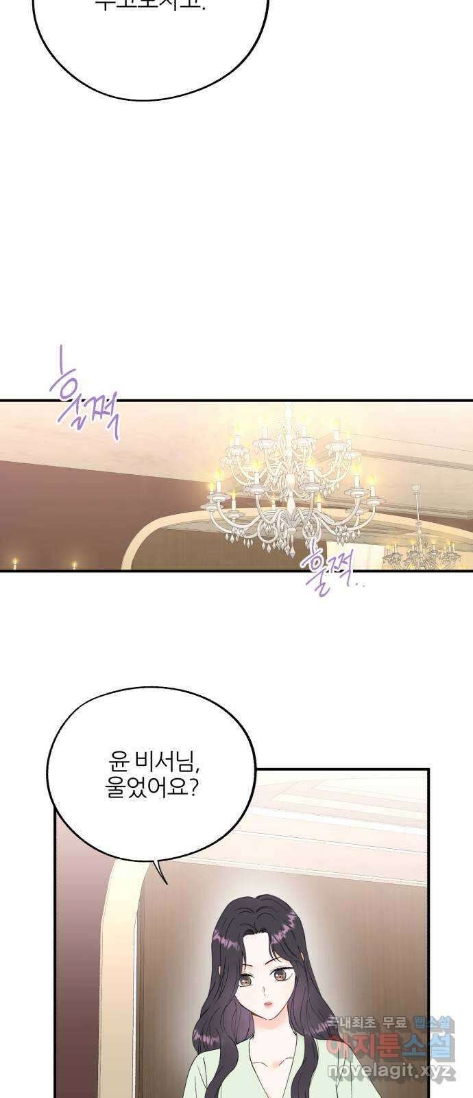 로맨스가 가능해? 2화 42