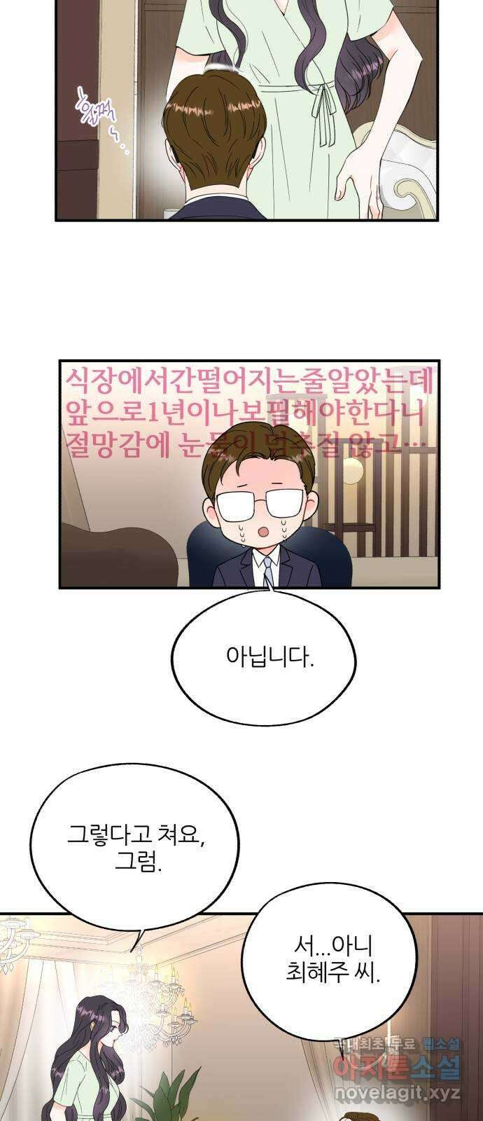 로맨스가 가능해? 2화 43