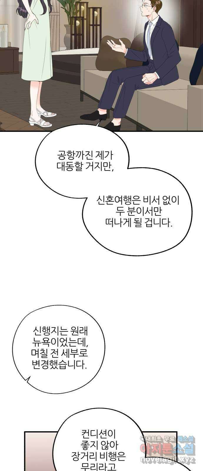 로맨스가 가능해? 2화 44