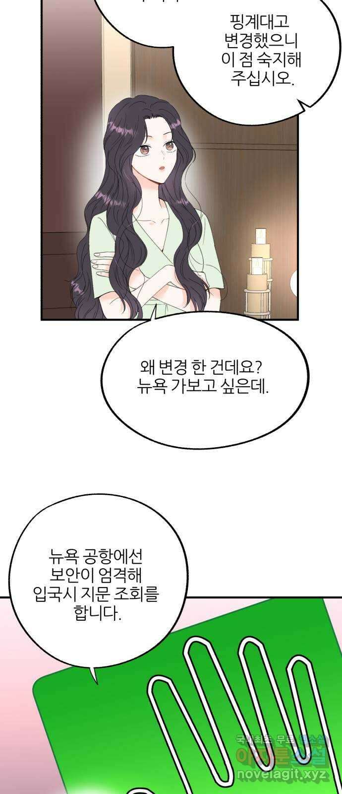 로맨스가 가능해? 2화 45