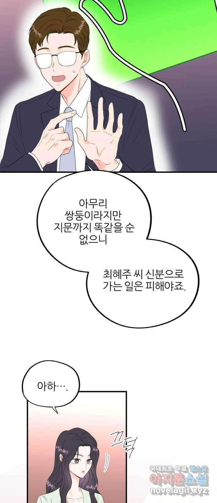 로맨스가 가능해? 2화 46