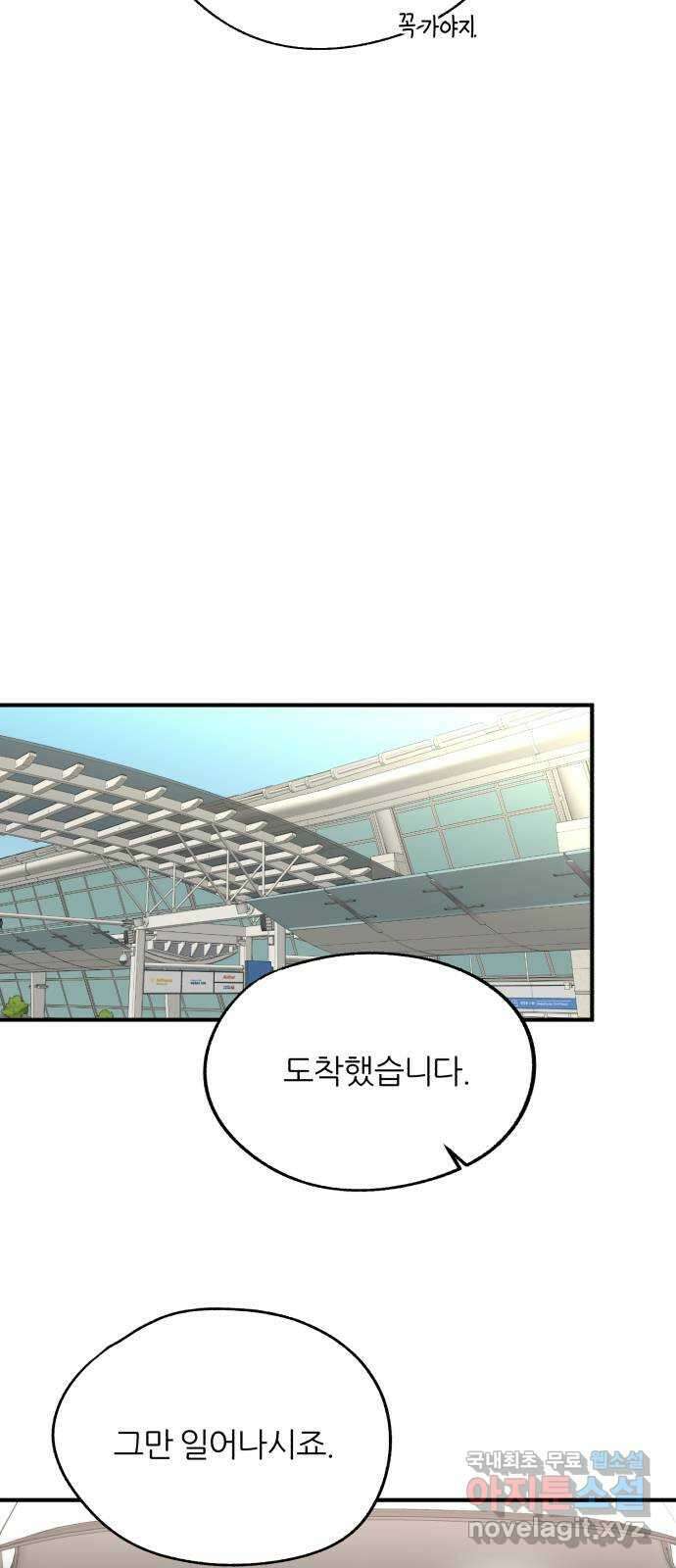 로맨스가 가능해? 2화 48