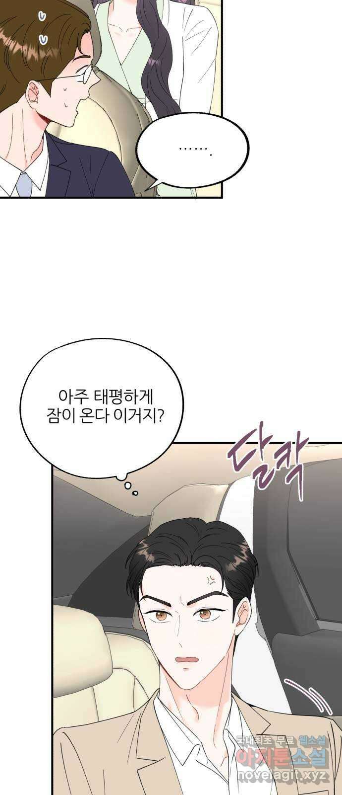 로맨스가 가능해? 2화 50