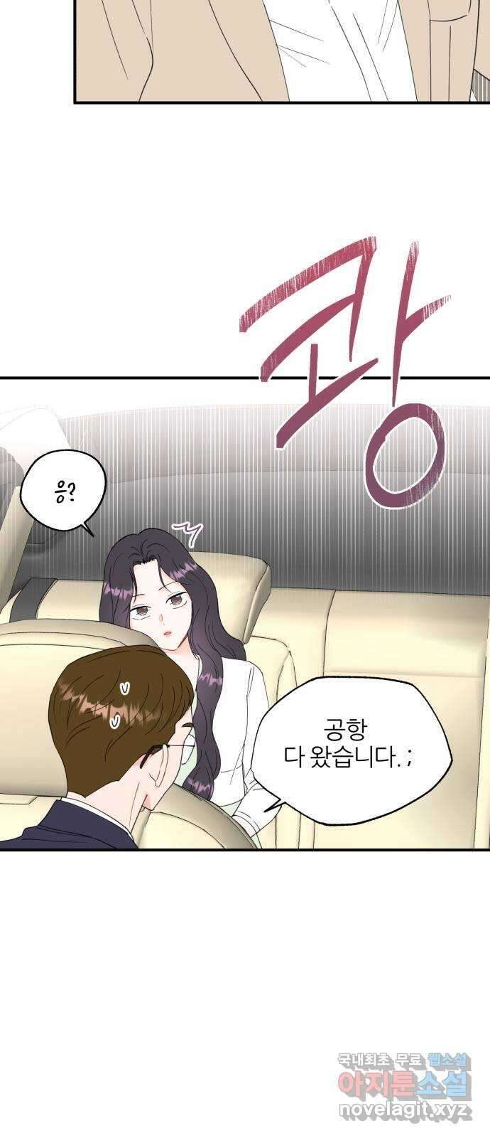 로맨스가 가능해? 2화 51