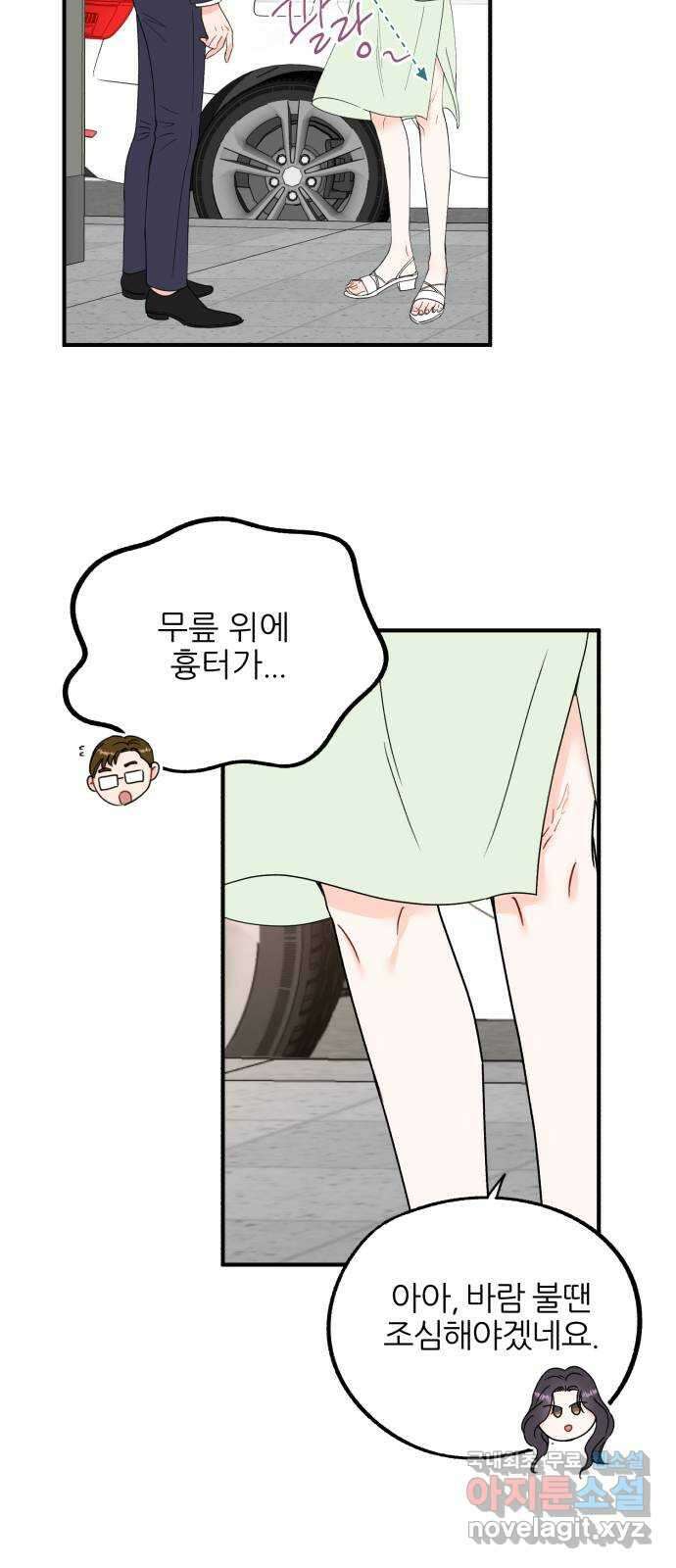 로맨스가 가능해? 2화 53