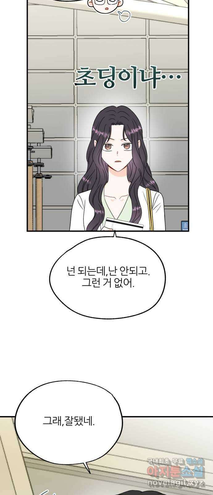 로맨스가 가능해? 2화 60