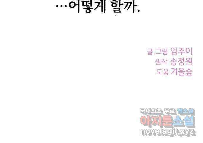 로맨스가 가능해? 2화 64
