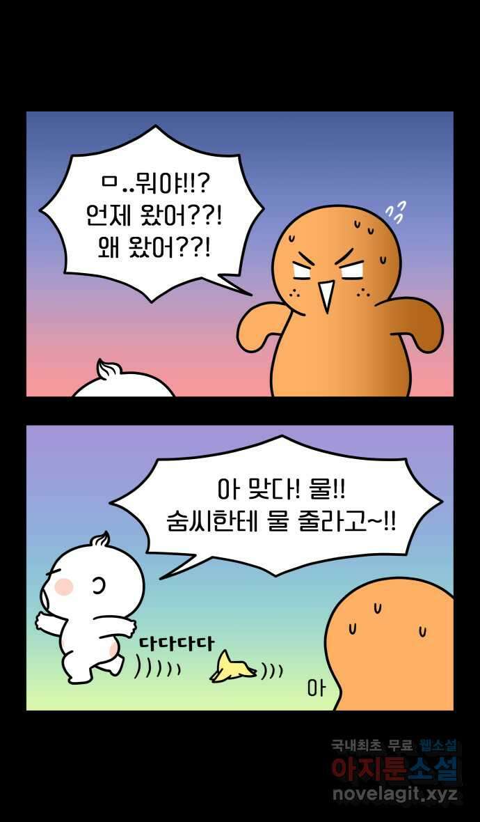 웅크 24화 - 7주차 (5) 2