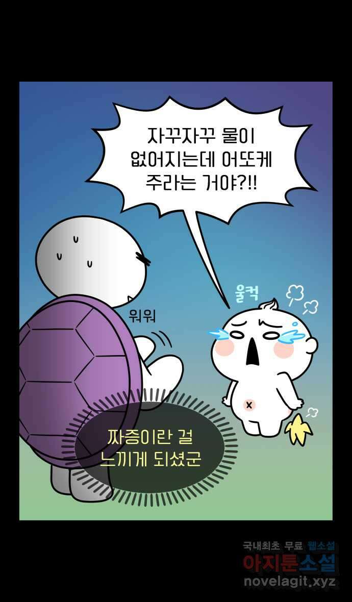 웅크 24화 - 7주차 (5) 6