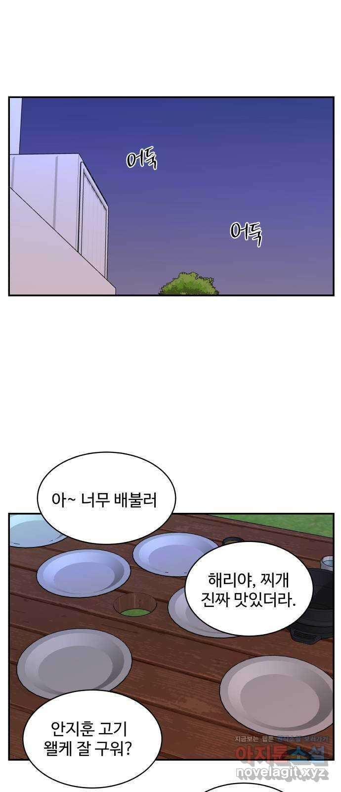 짝사랑의 마침표 44화 1