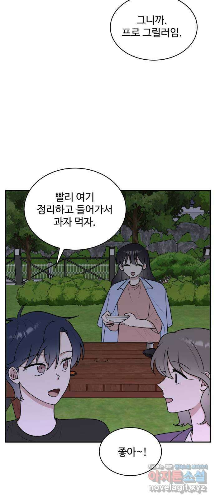 짝사랑의 마침표 44화 2