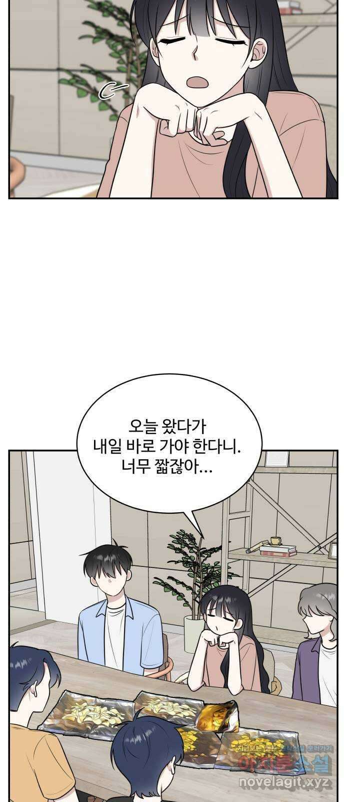 짝사랑의 마침표 44화 5