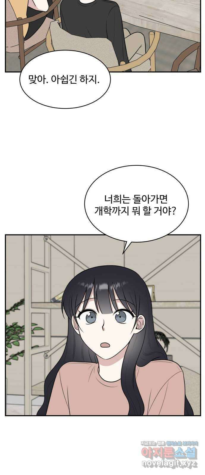 짝사랑의 마침표 44화 6