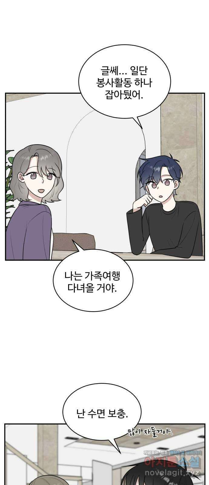 짝사랑의 마침표 44화 7
