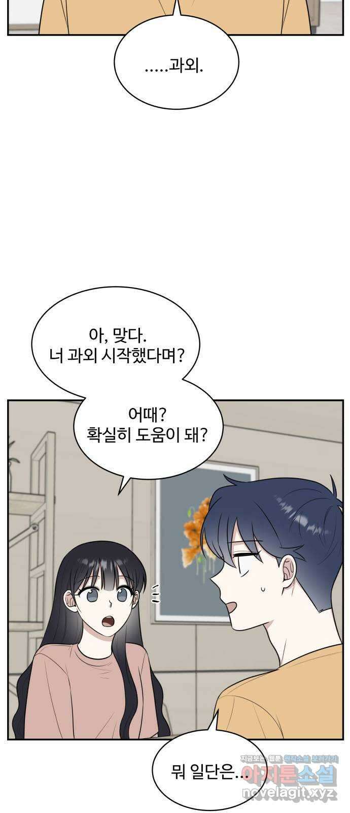 짝사랑의 마침표 44화 9
