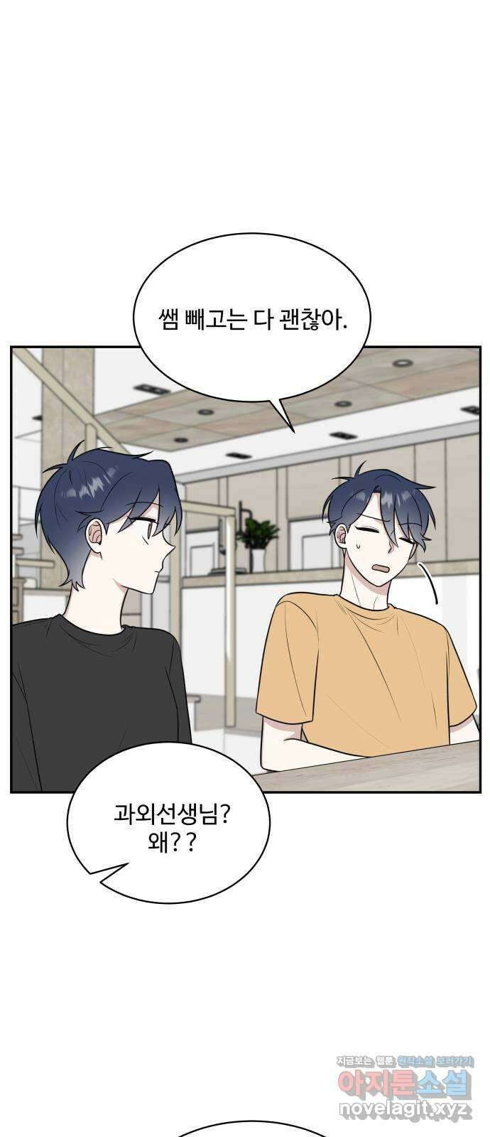 짝사랑의 마침표 44화 10