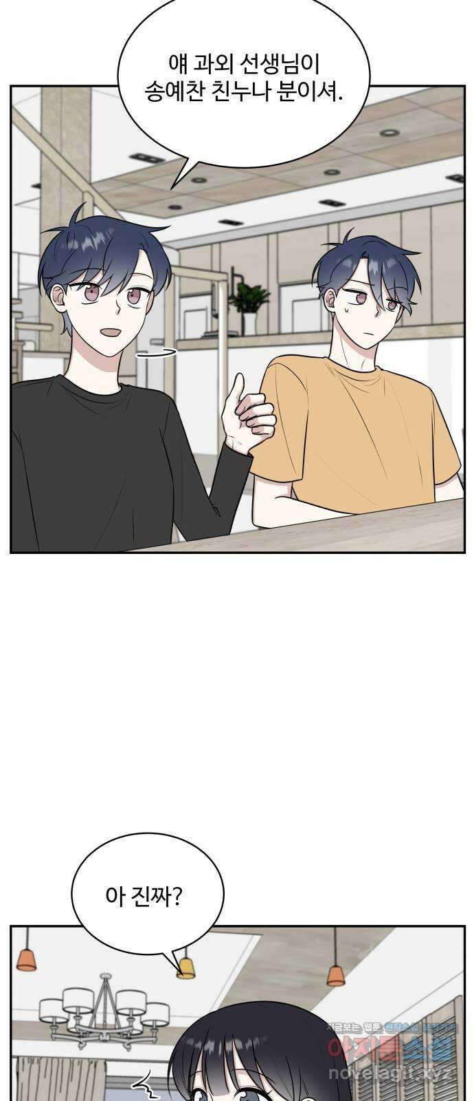짝사랑의 마침표 44화 11
